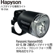 ハブダイナモライト YB316A BK 03471