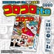 コロコロito [対象年齢：8歳～]