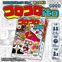 コロコロito [対象年齢：8歳～]