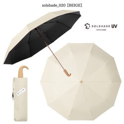 日傘 折りたたみ傘 晴雨兼用 solshade（ソルシェード） 020 50cm 手開き式 遮光率100％ UPF50 紫外線遮蔽率99.9％ ベージュ