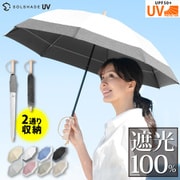 日傘 折りたたみ傘 晴雨兼用 solshade(ソルシェード) 022 50cm 手開き式 遮光率100% UPF50+ 紫外線遮蔽率99.9% 2way収納 ホワイト/杢グレー