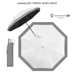 日傘 折りたたみ傘 晴雨兼用 solshade（ソルシェード） 023 50cm 手開き式 遮光率100％ UPF50＋ 紫外線遮蔽率99.99％ 遮熱率89％以上 ホワイト/杢グレー