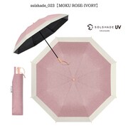 日傘 折りたたみ傘 晴雨兼用 solshade(ソルシェード) 023 50cm 手開き式 遮光率100% UPF50+ 紫外線遮蔽率99.99% 遮熱率89%以上 杢ローズ/アイボリー
