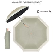 日傘 折りたたみ傘 晴雨兼用 solshade(ソルシェード) 023 50cm 手開き式 遮光率100% UPF50+ 紫外線遮蔽率99.99% 遮熱率89%以上 杢グレージュ/アイボリー