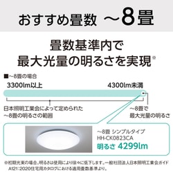 ヨドバシ.com - パナソニック Panasonic LEDシーリング スタンダードコンパクト 調光 調色 ～8畳 HH-CK0823CA  通販【全品無料配達】