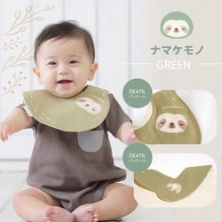 対象年齢：0歳～3歳 なまけものスタイ GN フリー