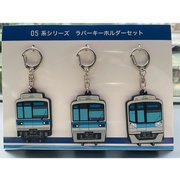 63530 [東京メトロ ラバーキーホルダー セット 東西線05シリーズ]