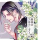 愛執のフルラージュ Vol.2 [CDソフト]