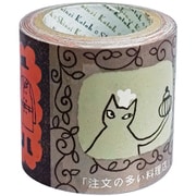 クラフトテープ 強粘着 ツヨハルテープ42mm幅 宮沢賢治幻燈館 注文の多い料理店 ks-cft-20003