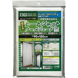ヒートシャットカーテン 約縦180cm×横90cm ホワイト