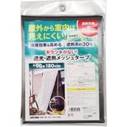 ぎらぎらしない遮光遮熱タープ 約90×180cm
