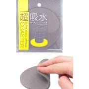 174GY [超吸水コースター 丸型 ライトグレー]