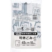 西宮市指定 事業系 可燃45L 10枚 NMG07