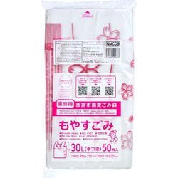 西宮市指定ごみ袋 もやすごみ 可燃 手付き 家庭用 30L 約縦70cm×横35cm＋マチ15cm×厚み0.02mm 50枚 半透明 NMC09