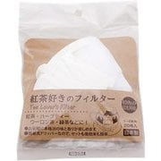 紅茶好きのフィルター