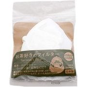 お茶好きのフィルター