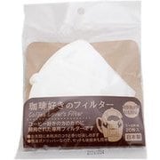 珈琲好きのフィルター