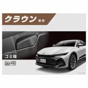 NZ841 [クラウン専用 ゴミ箱 助手席用]