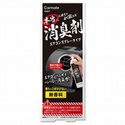 本当にニオイがよく取れる消臭剤 エアコンスプレータイプ 無香料 90ml D267