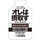 オレは摂取す リカバリージェル ゆず味
