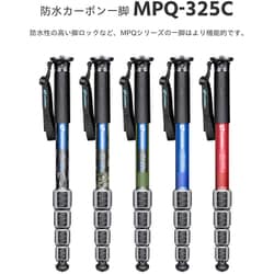 ヨドバシ.com - レオフォト Leofoto MPQ-325C（BL） [防水カーボン一脚 ブルー] 通販【全品無料配達】