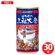 密閉搾り はちのへ三社大祭 195g×30本