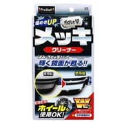 クリーナー+鏡面コンパウンド 魁磨き塾 メッキクリーナー 内容量:80ml S-72