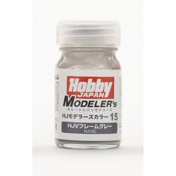 HJモデラーズカラー15 HJVフレームグレー [プラモデル用塗料]