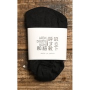「呼吸する和紙靴下」 フットカバー Mサイズ 25~28cm ネイビー