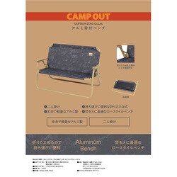 CAPTAIN STAG UC-1861 アウトドアチェア　ベンチ　新品、未使用 Amazon.co.jp: キャプテンスタッグ(CAPTAIN STAG) ベンチ アルミ