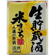 米きち 生貯蔵酒 13.5度 180ml [日本酒]