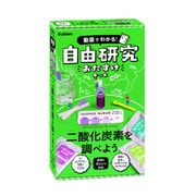 Q750862 自由研究おたすけキット 二酸化炭素を調べよう [対象年齢：6歳～]