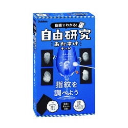 J750858 自由研究おたすけキット 指紋を調べよう [対象年齢：6歳～]