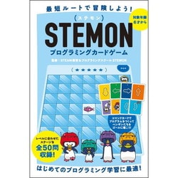 対象年齢：6歳～ STEMON（ステモン） プログラミングカードゲーム