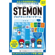 対象年齢：6歳～ STEMON（ステモン） プログラミングカードゲーム
