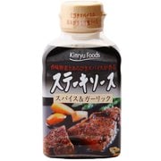 ステーキソース スパイス&ガーリック 210g