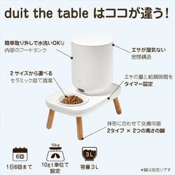 ＊犬＆猫 duit the table 自動給餌器 3L 定価約3万円＊ Amazon | duit the table 自動給餌器 (本体 皿S) 猫 犬 高さ調整