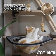 ca-01 [猫 ペット キャットハンモック クリアステップ ロケットハンモック]