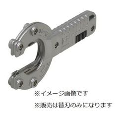 VO2-CUT07NH [ダ円サヤフレキカッター ダ円サヤ管7用替刃 2枚 1組]