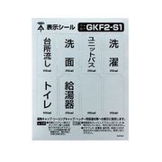 表示シール S1 各シールのサイズ20×40mm 50枚 GKF2-S1-50