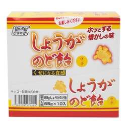 しょうがのど飴 65g×10袋