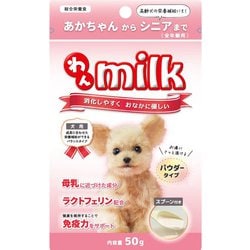 わんミルク 50g