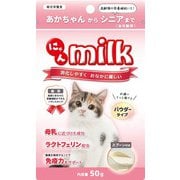 にゃんミルク 50g
