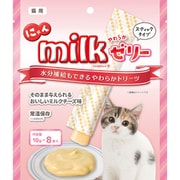 にゃんミルクゼリー 10g×8本
