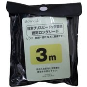 メイサイロングリード 3m