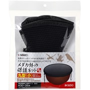 S-5381 [メダカ鉢の保護ネット 丸型（小）]