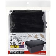 S-5388 [メダカ鉢の保護ネット 長四角型]