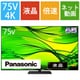VIERA（ビエラ） MX950シリーズ 75V型 4K液晶テレビ MiniLED＋量子ドット 倍速対応 TH-75MX950