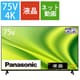 VIERA（ビエラ） MX800シリーズ 75V型 4K液晶テレビ TH-75MX800