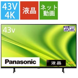 得価人気】 パナソニック Panasonic 43V型 4K 液晶テレビ HDR対応